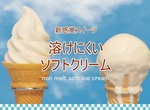 《日本研發不會融化的冰淇淋》還可以微波加熱到60度?Σ(*゚д゚ノ)ノ 《日本研發不會融化的冰淇淋》還可以微波加熱到60度?Σ(*゚д゚ノ)ノ