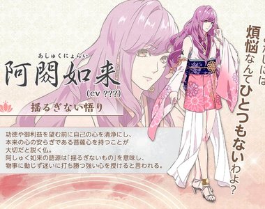 《佛擬人手機遊戲》聲優消息第二彈 阿閦如來只是外表像女性的偽..娘嗎?