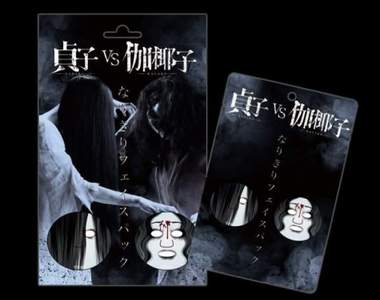 《貞子vs伽椰子》女鬼面膜　沒事可以在家嚇人嚇自己囉（嗯？）