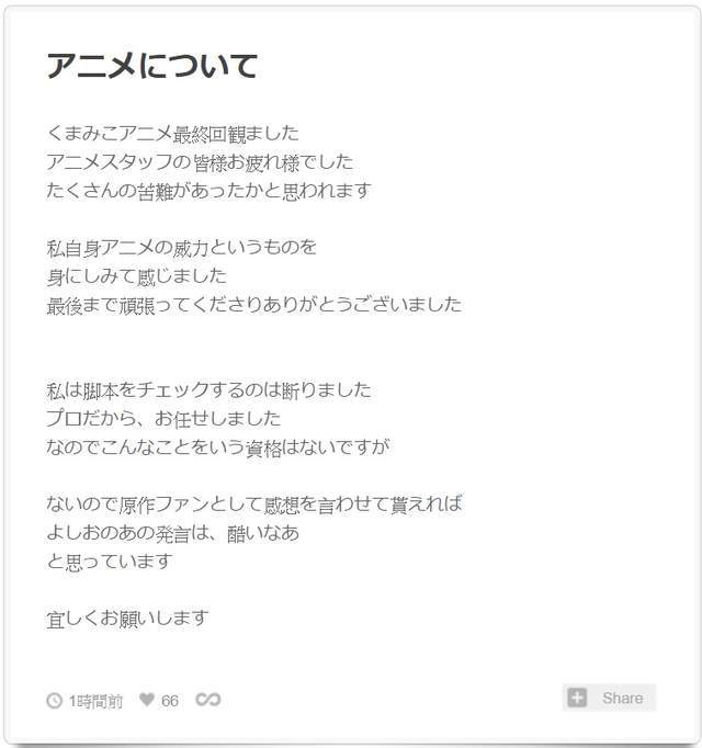 超展开《熊巫女》动画最终回变成原作者的责任 - 图片4 超展开《熊巫女》动画最终回变成原作者的责任