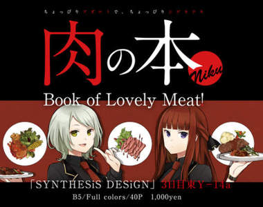 《肉肉女孩同人誌》跟我想像中的肉肉不太一樣……