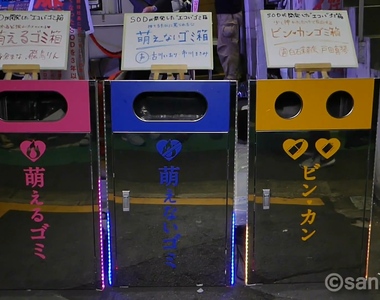 SOD《萌萌語音垃圾桶》實際體驗影片來啦