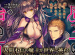邪道工口漫畫《成為魔王的方法》第三話就把英雄調♀教成功了… 邪道工口漫畫《成為魔王的方法》第三話就把英雄調♀教成功了…
