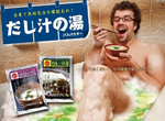 《湯底入浴劑》一個洗澡把自己當成湯料加進去熬的概念ww 《湯底入浴劑》一個洗澡把自己當成湯料加進去熬的概念ww