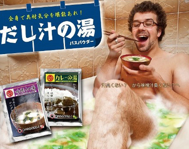 《湯底入浴劑》一個洗澡把自己當成湯料加進去熬的概念ww