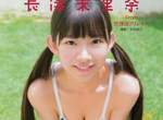 《合法爆乳美少女》長澤茉里奈最新一期死庫水美照出爐 《合法爆乳美少女》長澤茉里奈最新一期死庫水美照出爐