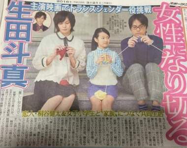 《生田斗真扮女裝》新電影和桐谷健太配對挑戰多元成家題材