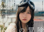 《橋本環奈明星臉》日本網友發現第二位千年一遇的天使 《橋本環奈明星臉》日本網友發現第二位千年一遇的天使