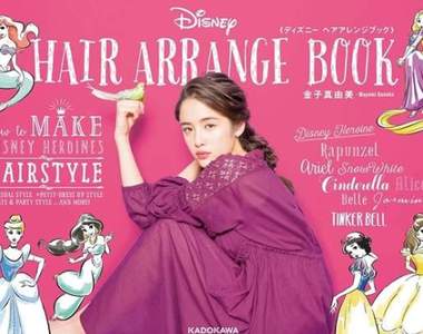 超夢幻《迪士尼公主髮型教學書》少女心大爆發啦❤
