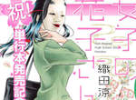 戴面具上學的《能面女子花子同學》現實中誰敢跟這種怪人說話…… 戴面具上學的《能面女子花子同學》現實中誰敢跟這種怪人說話……