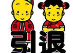 震驚零食界《模範生點心餅吉祥物退休》專業COSER該何去何從…… 震驚零食界《模範生點心餅吉祥物退休》專業COSER該何去何從……