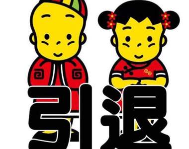 震驚零食界《模範生點心餅吉祥物退休》專業COSER該何去何從……