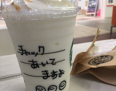 《星巴克店員的貼心留言集》你的拉鍊沒有拉喔wwww(掩面逃)