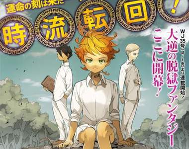 JUMP新連載《約定的夢幻島》孤兒樂園竟是培養食用人肉的農場…