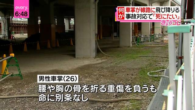 珍事件 電車車掌棄制服逃跑 遺留在鐵軌上的制服到底是怎麼一回事