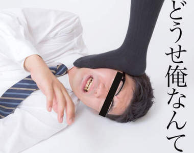 《成功男性絕不會說的五句話》要是常常掛在嘴邊的話就遜掉摟