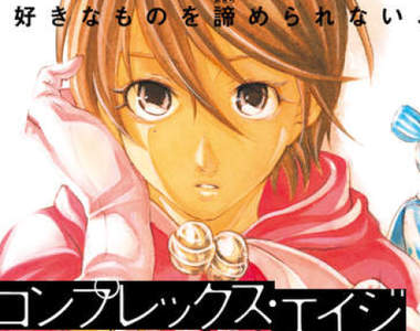 《Complex Age二次元情節》出社會後Coser面臨的苦惱與不安