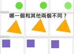 眼力小測驗《找出些微不同的形狀》看看你的強迫症雷達有多靈敏 眼力小測驗《找出些微不同的形狀》看看你的強迫症雷達有多靈敏
