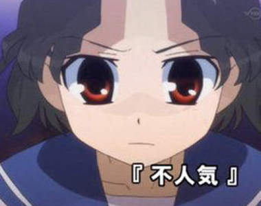讓《不人氣眼鏡娘》受歡迎的方法?大家根本只是想欺負她吧……