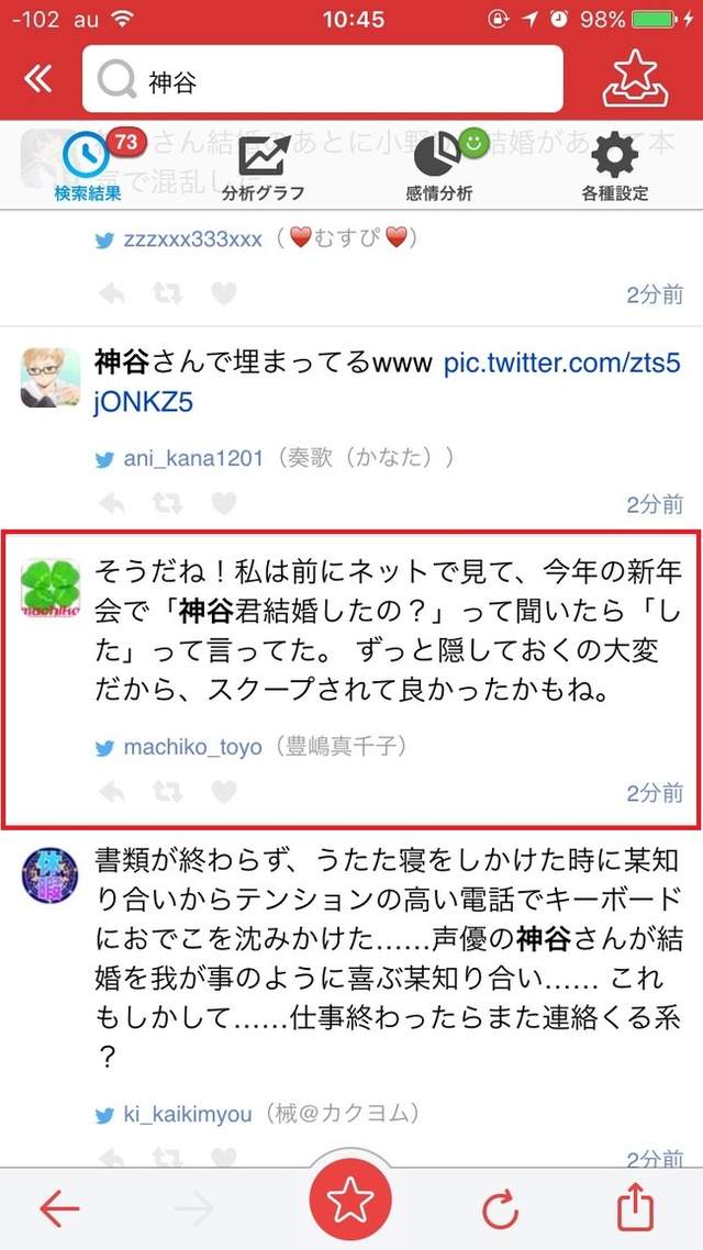 聲優 神谷浩史 與聖哥傳漫畫家 中村光 結婚 小孩都這麼大了