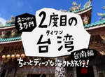 台南人必看《NHK介紹3萬日圓遊台南》在地美食光看就流口水了…… 台南人必看《NHK介紹3萬日圓遊台南》在地美食光看就流口水了……