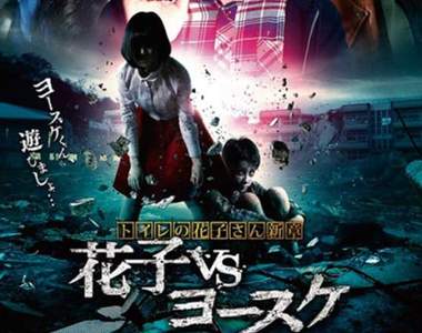 恐怖界搶廁所對決《花子vs洋介》七月男女廁開戰