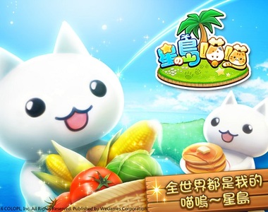 喵星人襲台！日本超人氣療癒系手遊《星之島喵喵》  今夏即將融化你心，遊戲玩法超萌曝光!