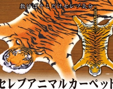 轉蛋《上流動物毛皮地毯》花小錢就可以讓公仔當有錢人家的小孩（？）