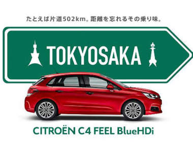 《Citroen C4 Feel BlueHDi》柴油新世代日本初登場