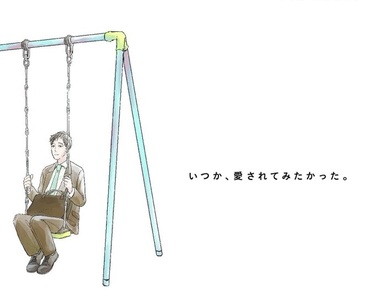 《路人大叔無法成為BL主角》不起眼大叔也渴望被愛