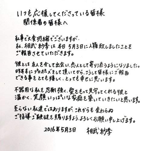 相武紗季 結婚發表北川景子之後男生們又再度失去惹一位女神 淚