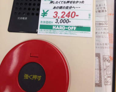 《珍奇二手商品店》獻給總是忍不住想按下警報器的你wwww