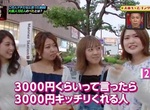 日女表示《要3000時只給我3000的男人太小氣了》說好的男女平等呢… 日女表示《要3000時只給我3000的男人太小氣了》說好的男女平等呢…