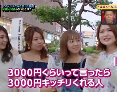 日女表示《要3000時只給我3000的男人太小氣了》說好的男女平等呢…