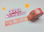 《月薪嬌妻》那超可愛的飯糰紙膠帶造成搶購熱潮 《月薪嬌妻》那超可愛的飯糰紙膠帶造成搶購熱潮
