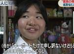 日本網友超火大《超貧困女高中生散財生活》有錢玩樂沒錢上學…… 日本網友超火大《超貧困女高中生散財生活》有錢玩樂沒錢上學……