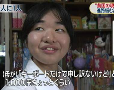 日本網友超火大《超貧困女高中生散財生活》有錢玩樂沒錢上學……