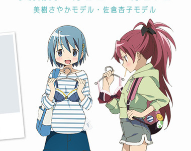 《魔法少女小圓內衣》美樹沙耶香以及佐倉杏子款開始開放預購啦