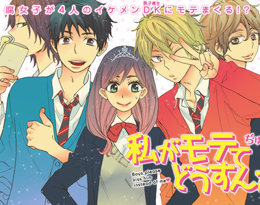 宅漫畫推薦《我太受歡迎了該怎麼辦》王子就該跟王子在一起啊（喂）