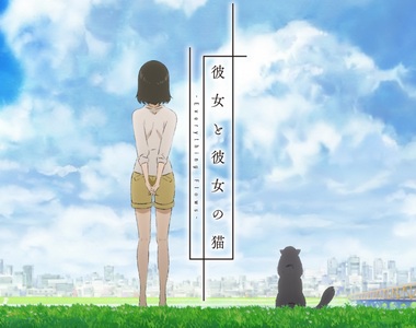 新海誠《她和她的貓》從貓咪角度敘述女子人生