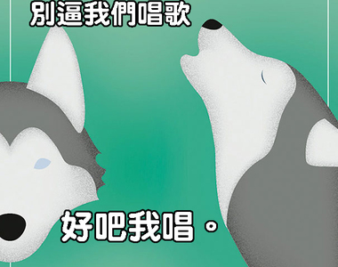 《12種誠實狗狗標語》你還陷入在犬種迷思嗎？