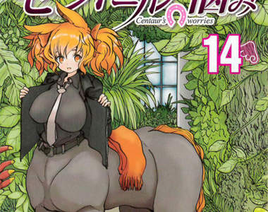 動畫化決定《半獸人的煩惱》人馬高中女生要怎麼擦屁股呢？