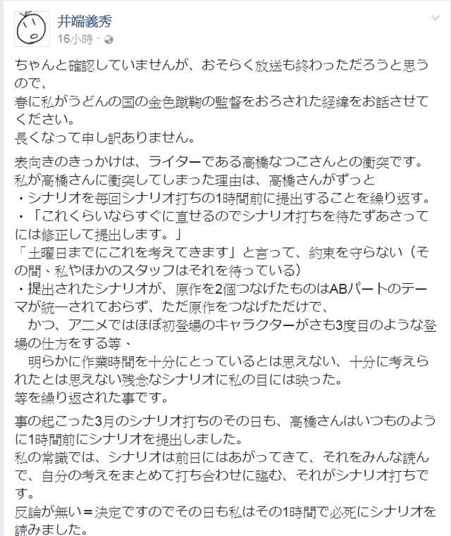 烏龍麵之國的金色毛毬 前監督爆料遭撤換內幕