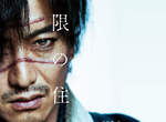 木村拓哉主演《無限住人》真人電影 視覺影像&追加卡司一次公開 木村拓哉主演《無限住人》真人電影 視覺影像&追加卡司一次公開