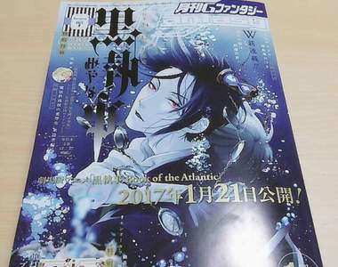 月刊GFantasy隨書贈《2017黑執事行事曆》陪你度過新的一年