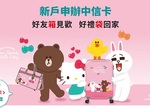 萌力噴發友好組合《LINE FRIENDS X HELLO KITTY》行李箱+旅行袋,Line在一起出國去~ 萌力噴發友好組合《LINE FRIENDS X HELLO KITTY》行李箱+旅行袋,Line在一起出國去~