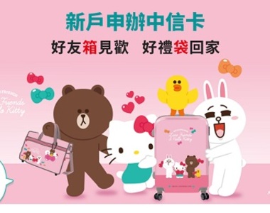 萌力噴發友好組合《LINE FRIENDS X HELLO KITTY》行李箱+旅行袋,Line在一起出國去~