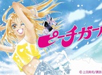 少女漫畫《蜜桃女孩》將改編成真人電影 黑肉妹出擊 少女漫畫《蜜桃女孩》將改編成真人電影 黑肉妹出擊