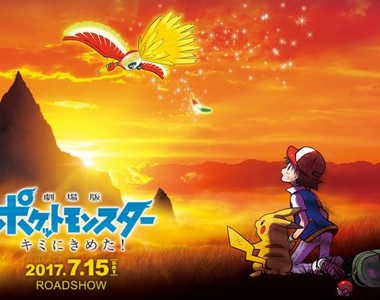 《精靈寶可夢20周年劇場版》回歸原點「就決定是你了」帶著滿滿的時代回憶