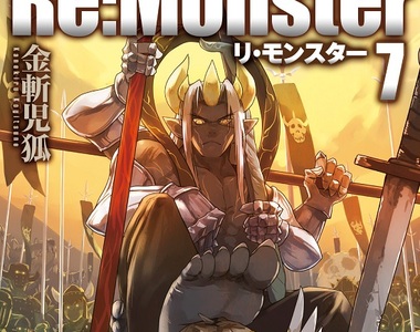 宅漫畫推薦《Re:Monster》重生成為怪物下剋上